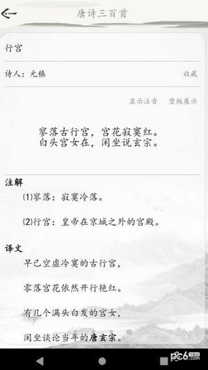 成惠唐诗三百首2