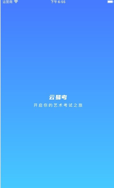 云易考3