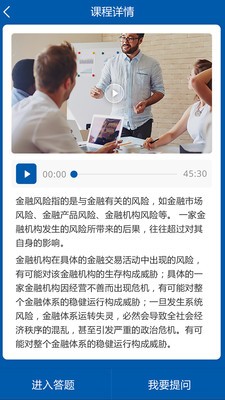 国际金融风险官3