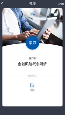 国际金融风险官4