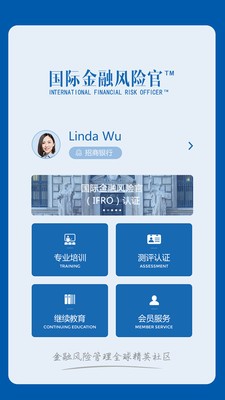 国际金融风险官