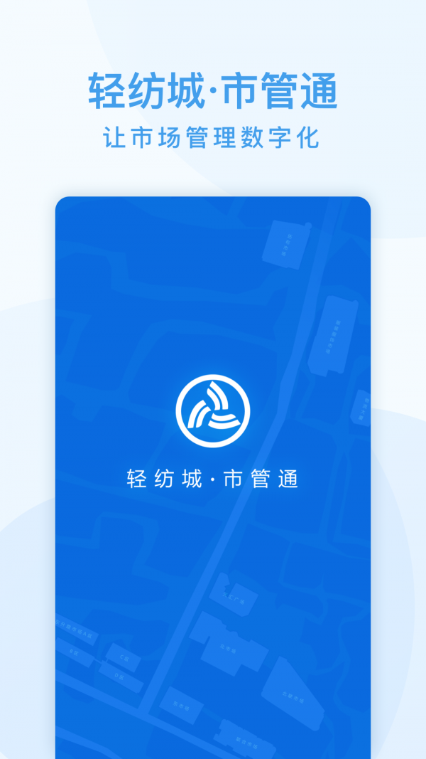 市管通0