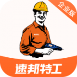 速邦特工企业版