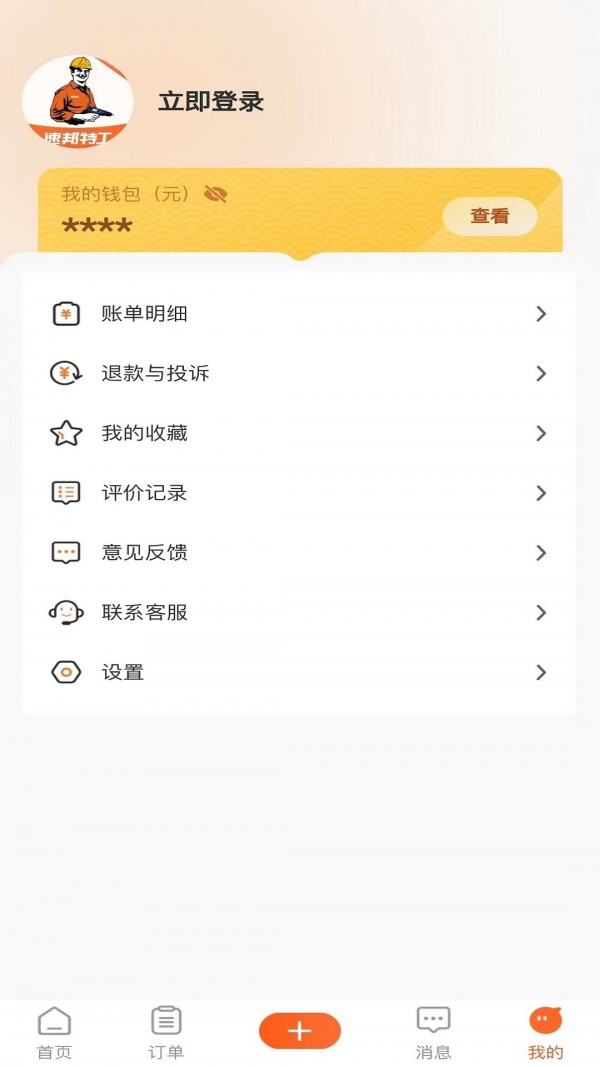 速邦特工企业版3