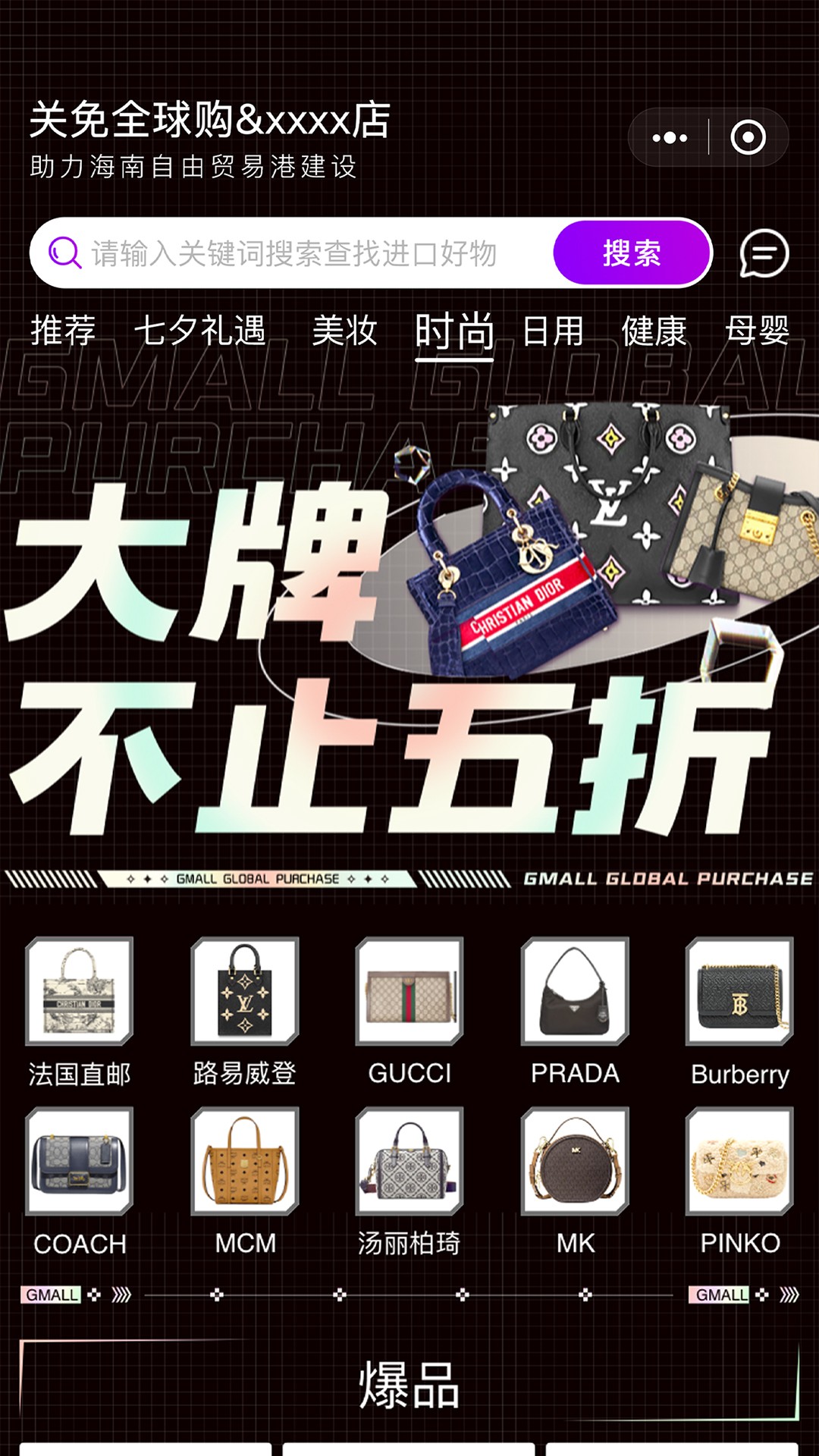 关免全球购 关免全球购