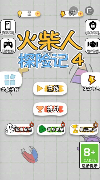 火柴人探险记41