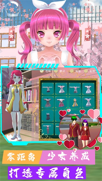 樱花少女校园约会0