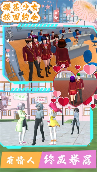 樱花少女校园约会2