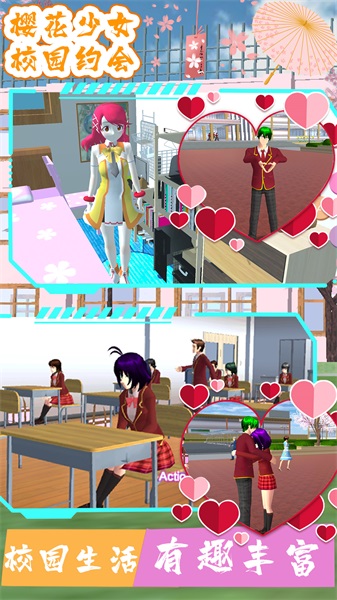 樱花少女校园约会4