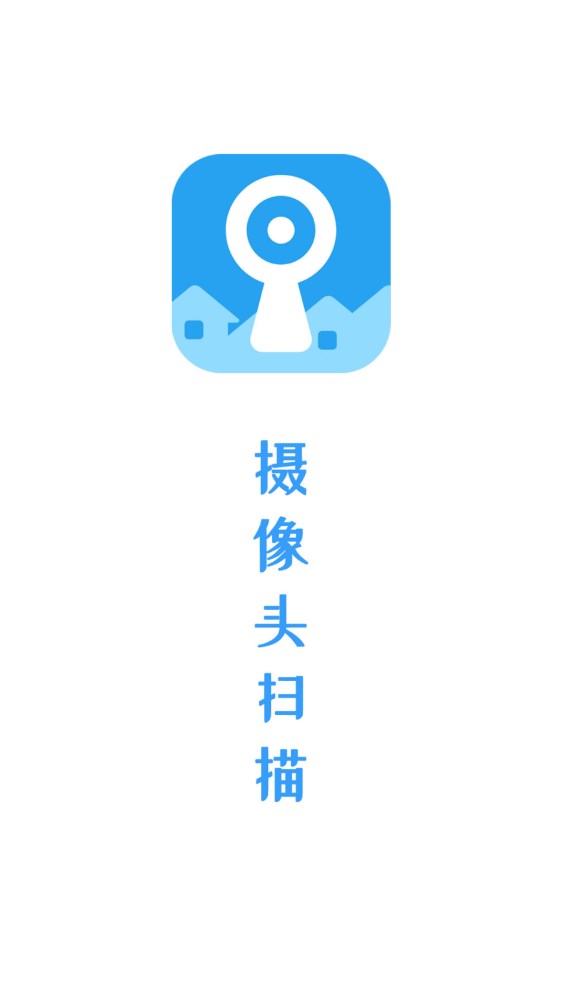 隐形摄像头扫描2