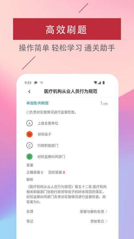 初级护师易题库2
