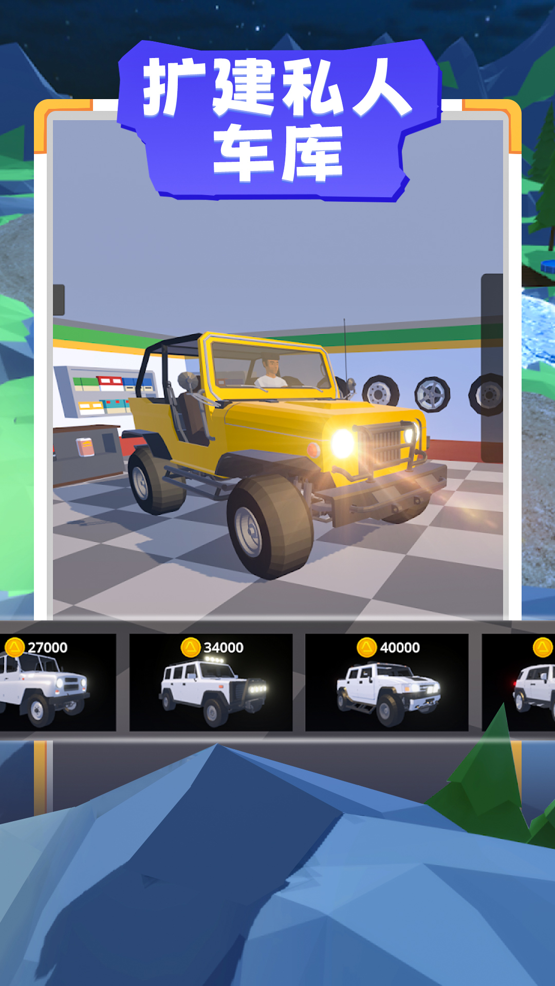 驾驶模拟器越野0