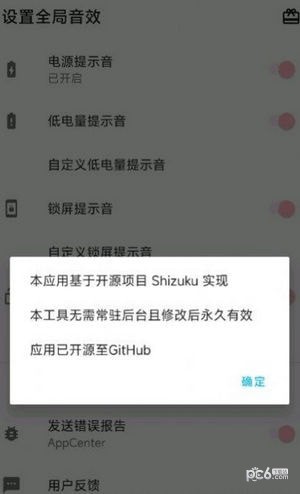 设置全局音效2