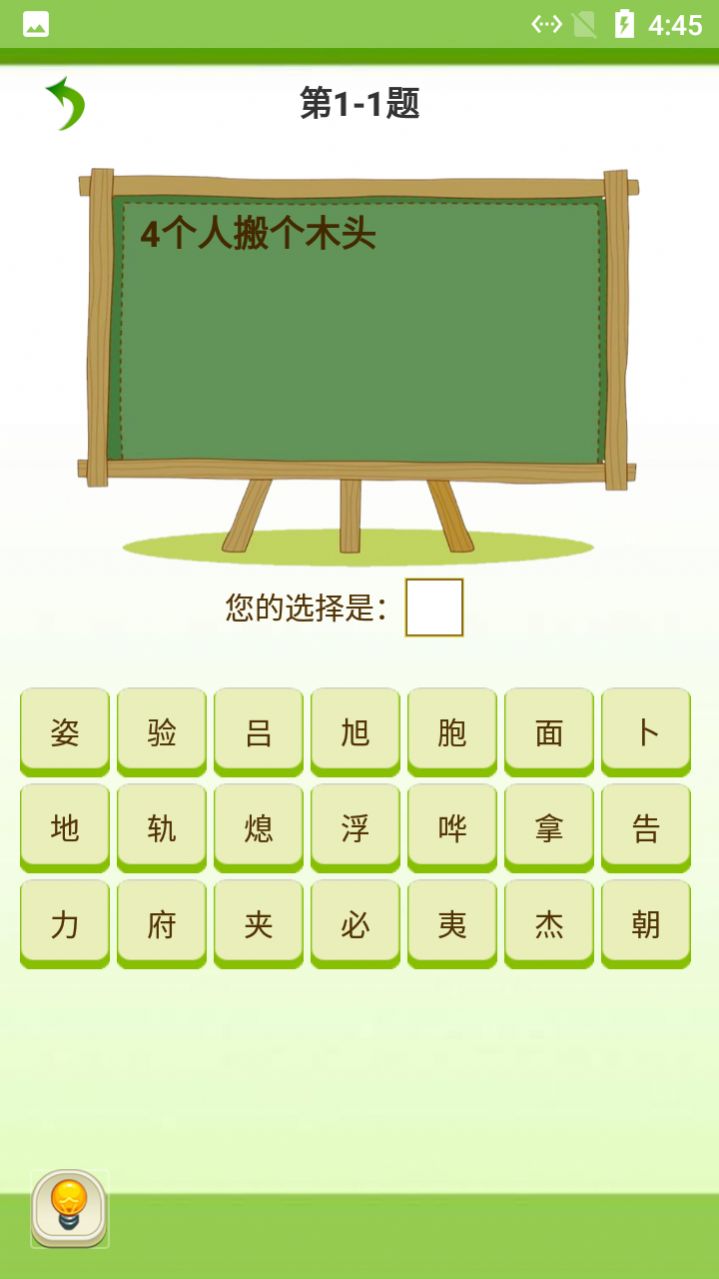 莲花猜字3