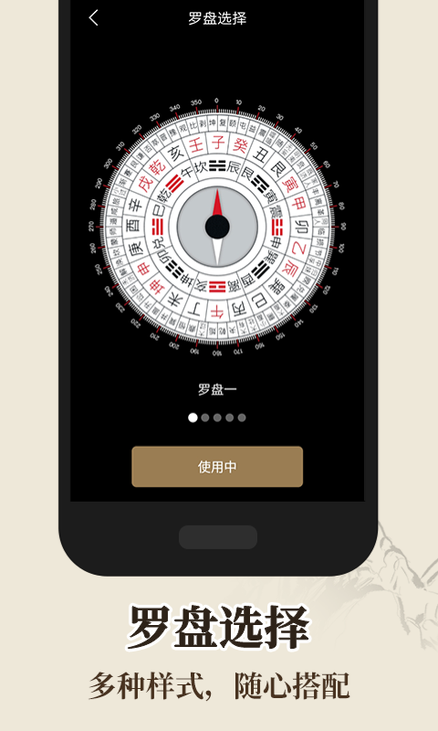 幸运罗盘指南针1