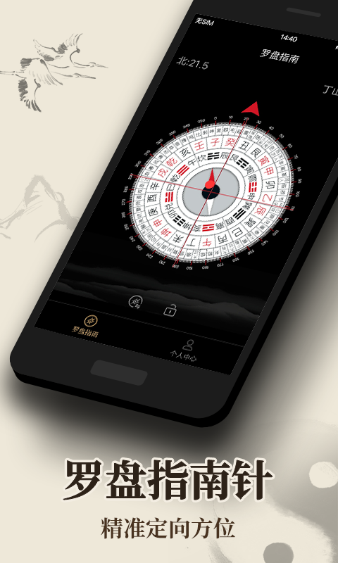 幸运罗盘指南针