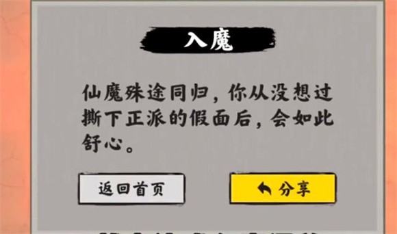 堆叠修仙一念仙魔1
