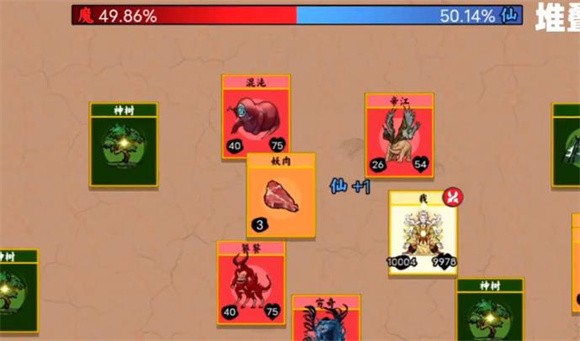 堆叠修仙一念仙魔2