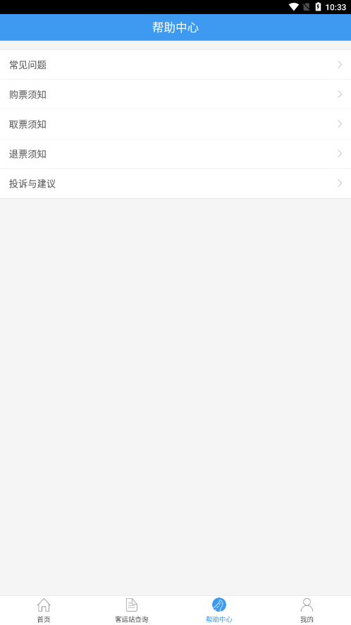 三晋行山西汽车票2