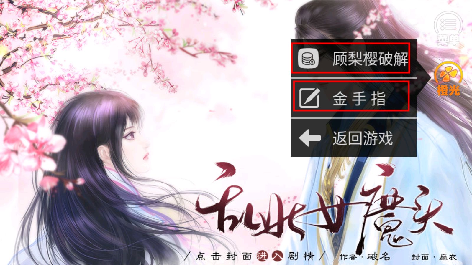 乱世女魔头橙光20222