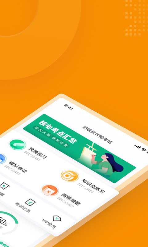 初级统计师考试聚题库1