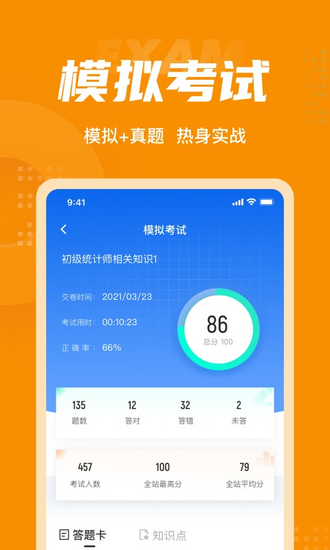 初级统计师考试聚题库3