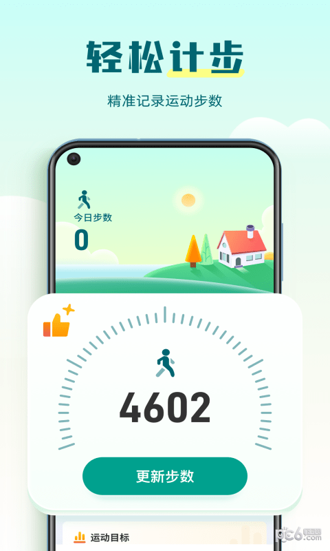 走路计步管家1