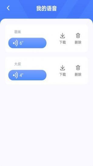 语音恋爱变声器0