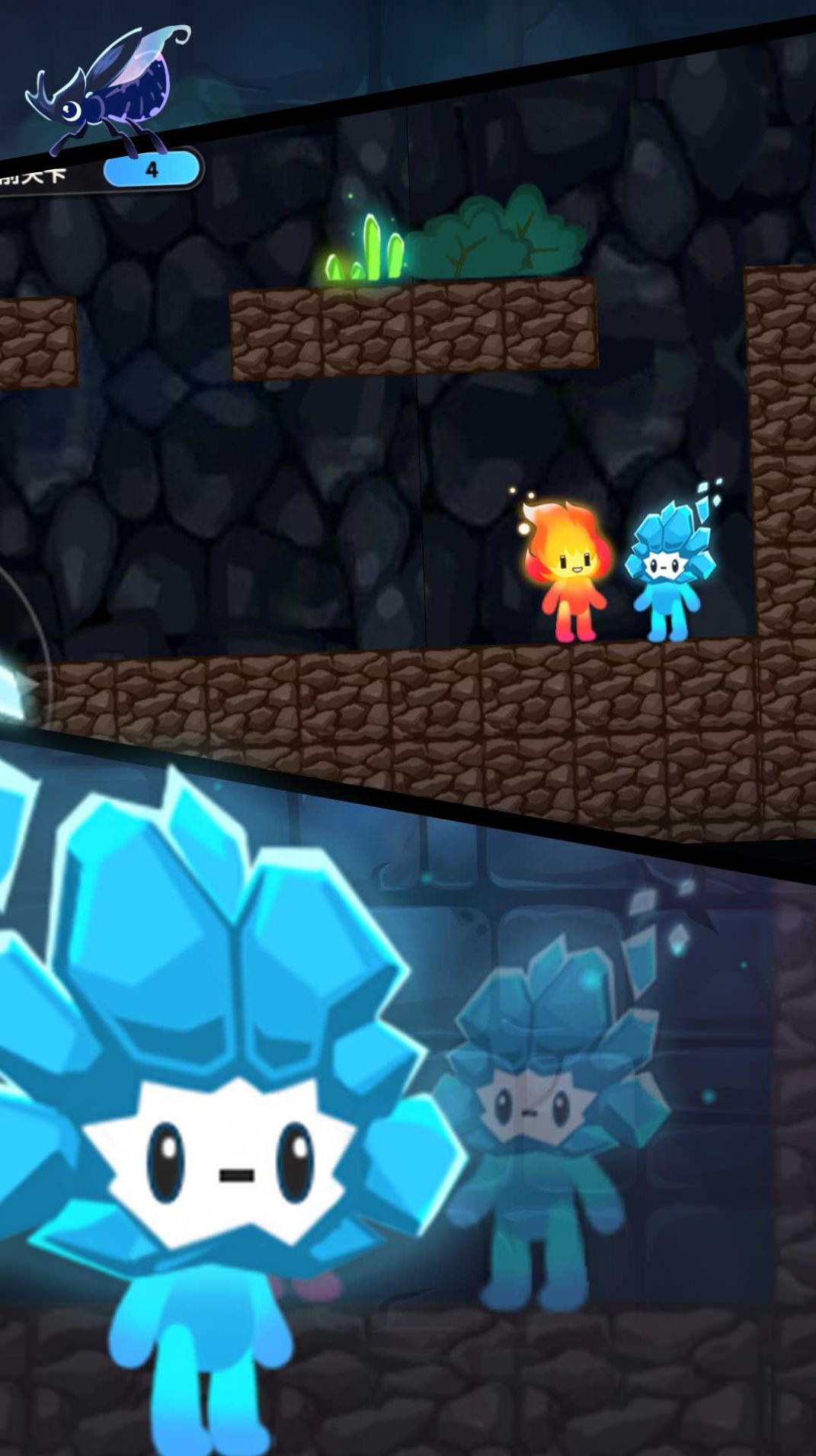 冰火人冒险闯关2