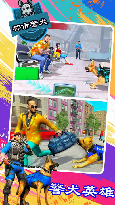 机动都市警犬2