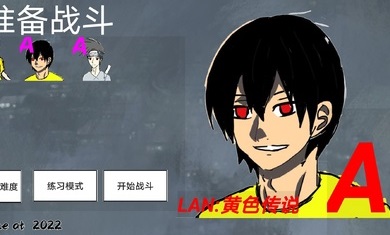 小小格斗 小小格斗