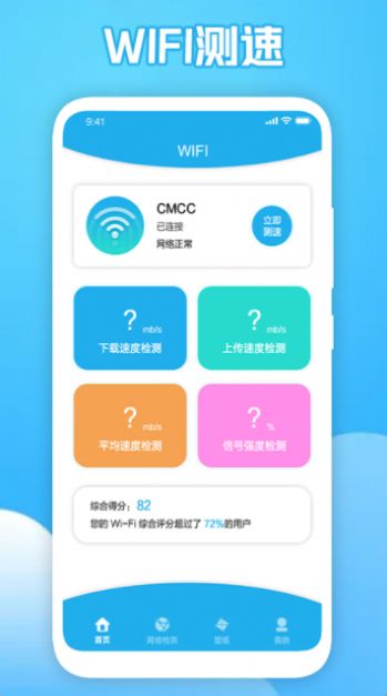 wifi探测网络