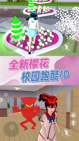 樱花校园逃离模拟2