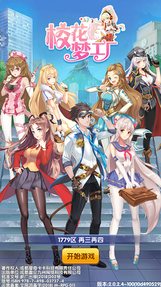 校花梦工厂无限金币钻石版2