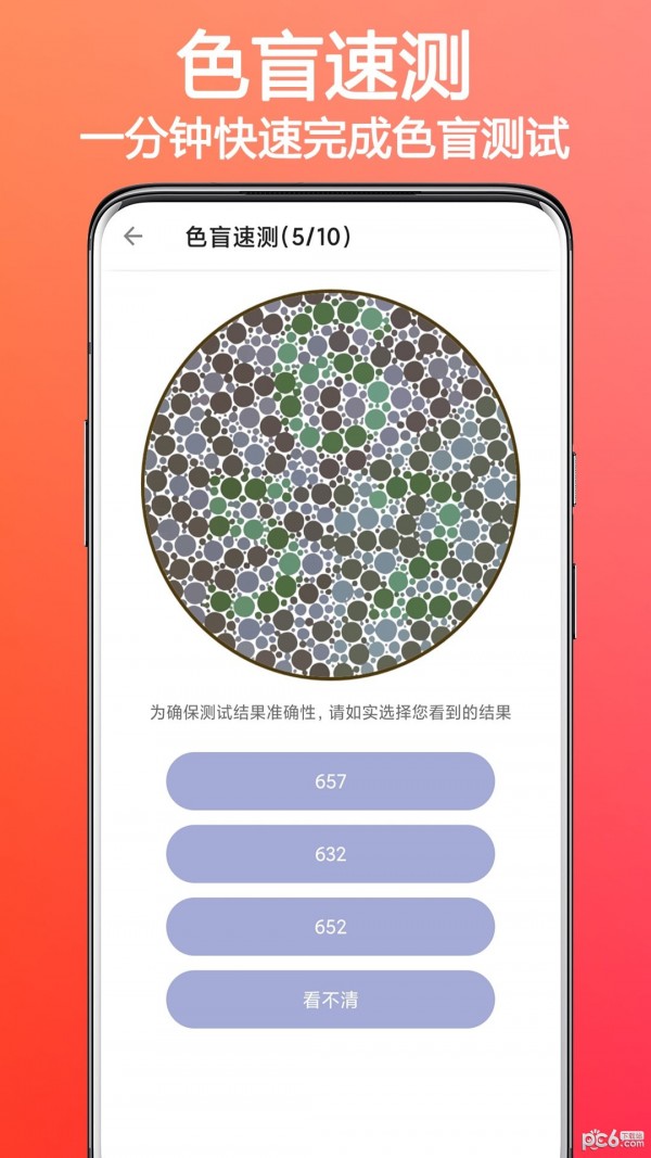 色盲色弱检测助手1