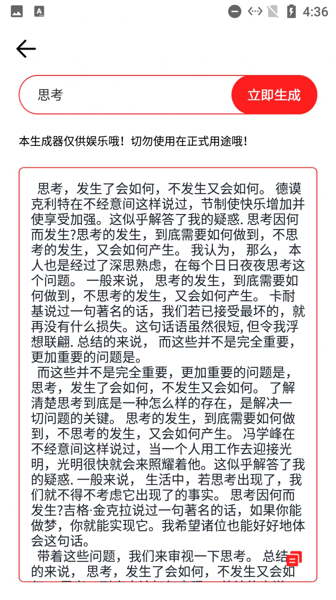 阿道文章生成器2