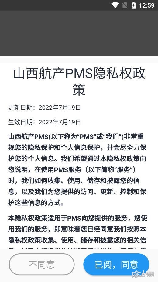 山西航产PMS1