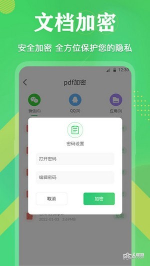 PDF格式转换全能王1
