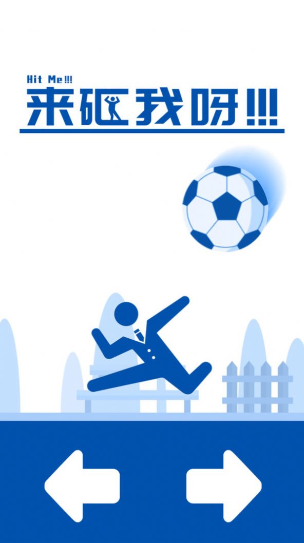 来砸我啊 来砸我啊