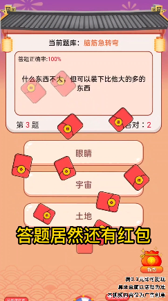 答题招财宝红包版