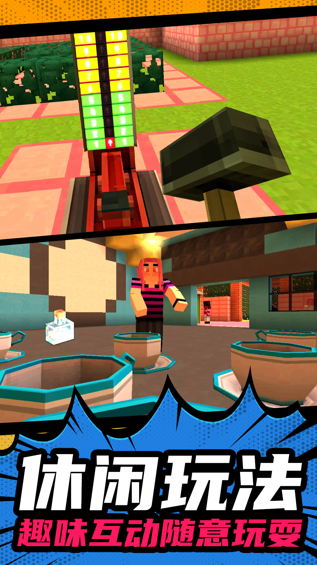 模拟建造大乱斗2