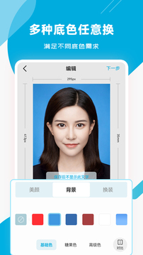 智能证件照专家1