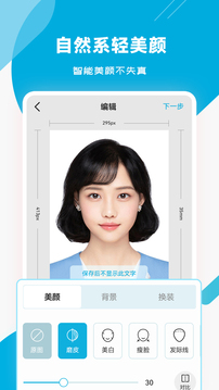 智能证件照专家2