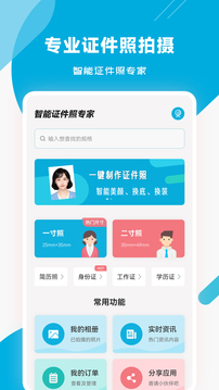 智能证件照专家3