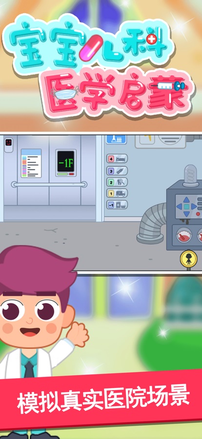 宝宝儿科医学启蒙22