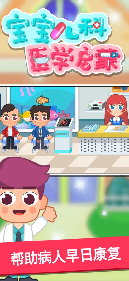 宝宝儿科医学启蒙2