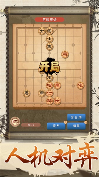 全民象棋大师0