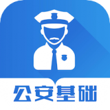 公安基础知识智题库