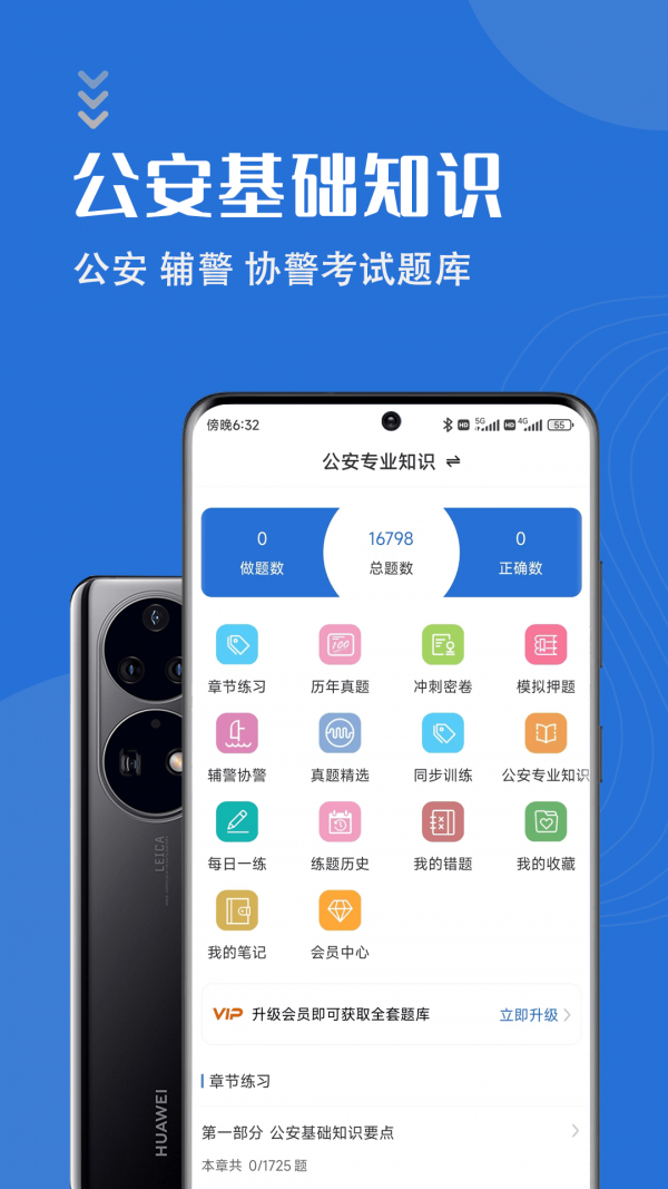 公安基础知识智题库1