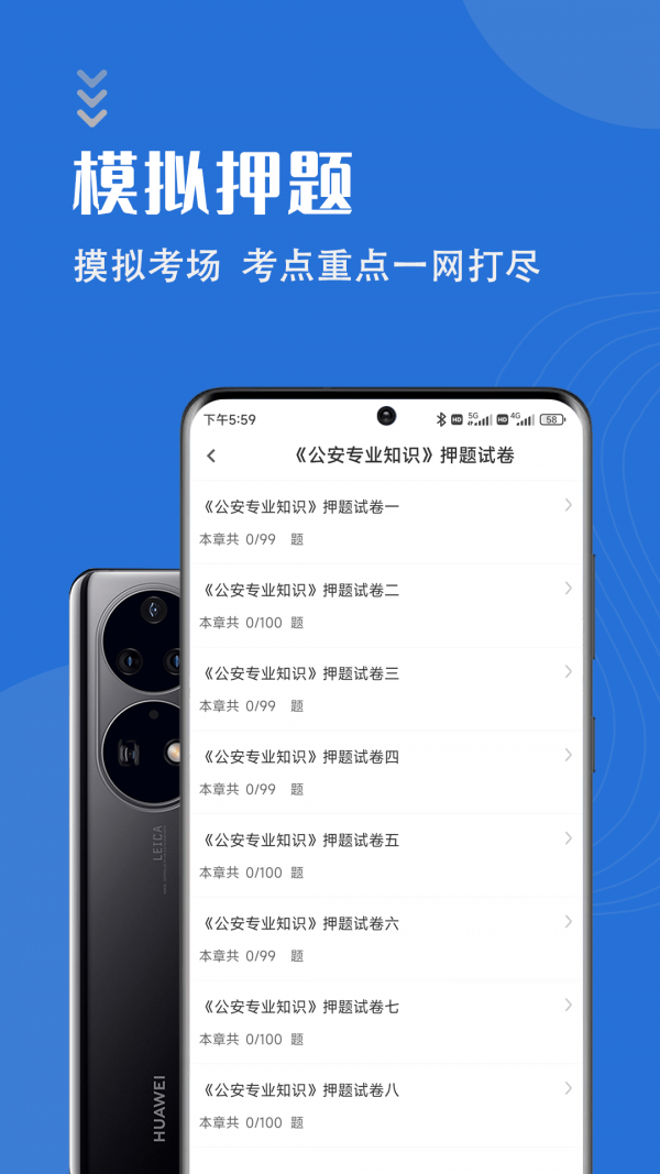 公安基础知识智题库4